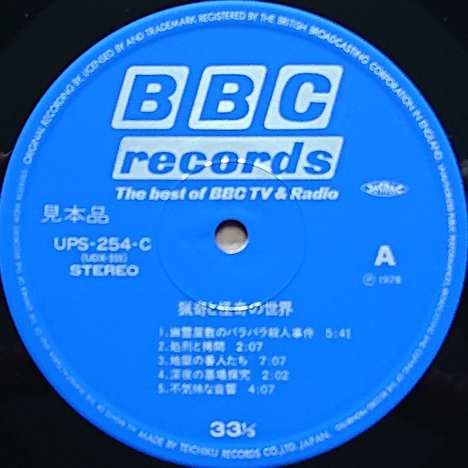 UPS-254-C Death and horror Mike Harding from the BBC records and Tapes library Label